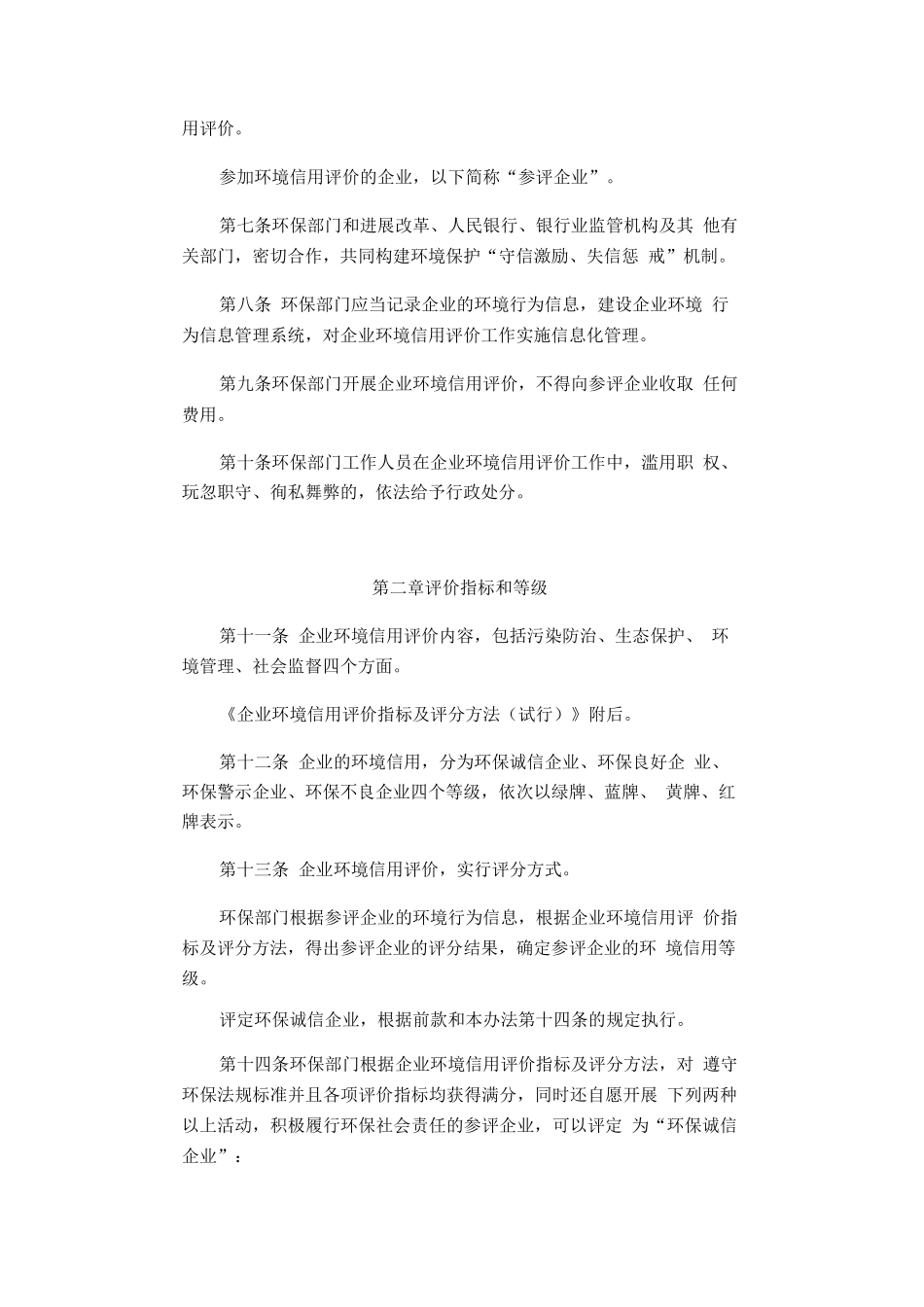 企业环境信用评价办法_第3页