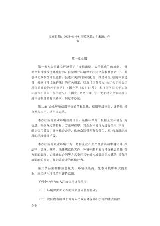 企业环境信用评价办法