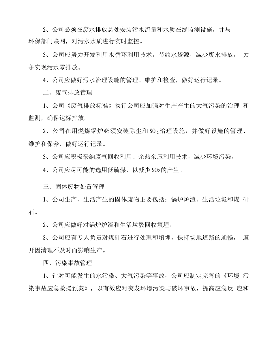 企业环境保护管理制度_第3页