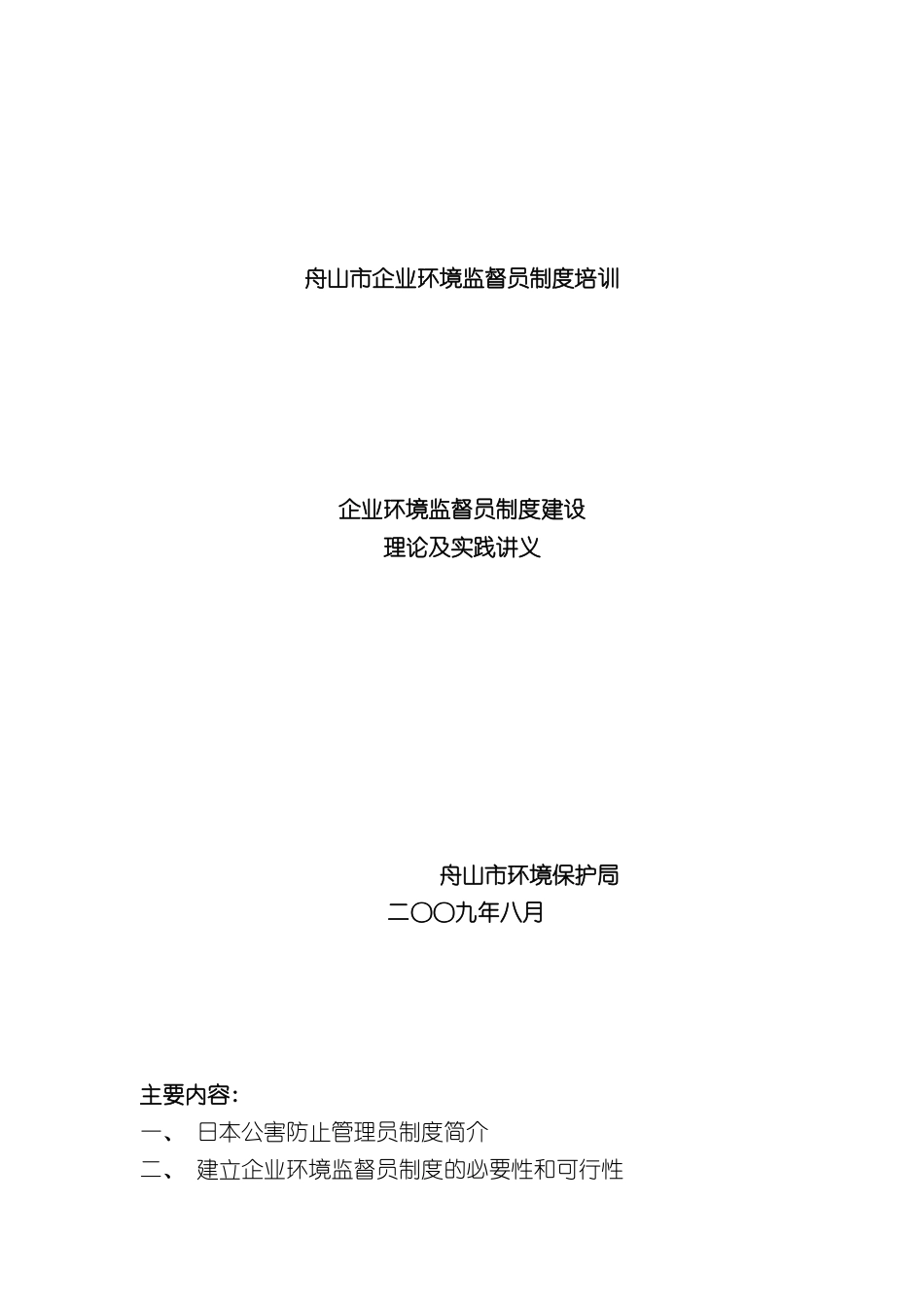 企业环境监督员制度建设_第2页