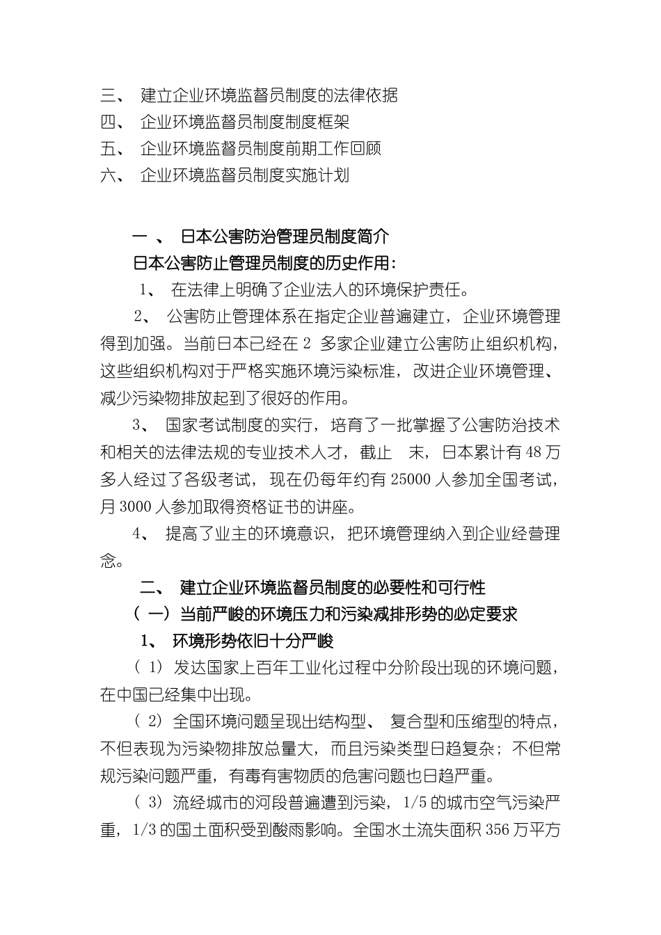 企业环境监督员制度建设_第3页