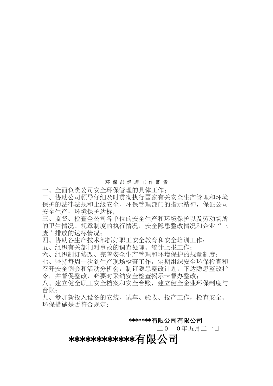 企业环境保护管理机构设置及其相关职责_第2页