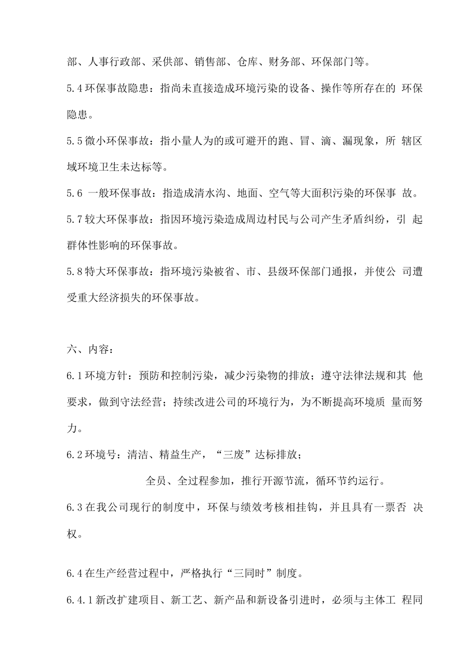 企业环境保护管理制度2_第2页