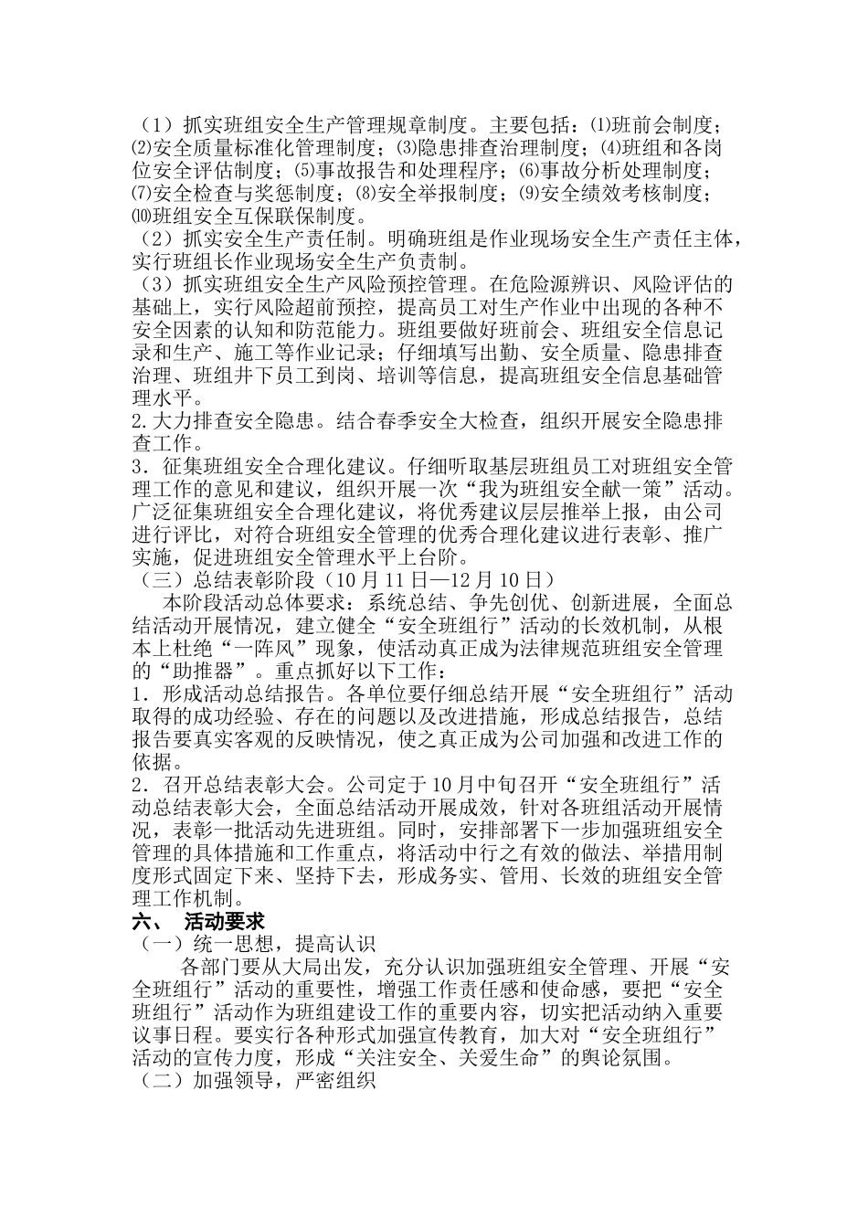 企业班组安全活动实施方案_第2页