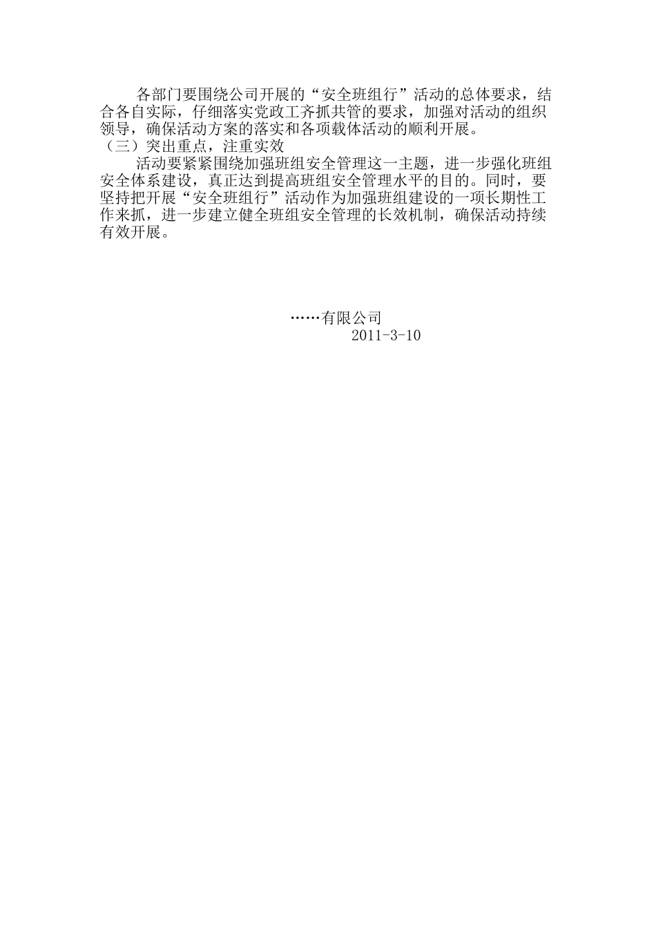 企业班组安全活动实施方案_第3页