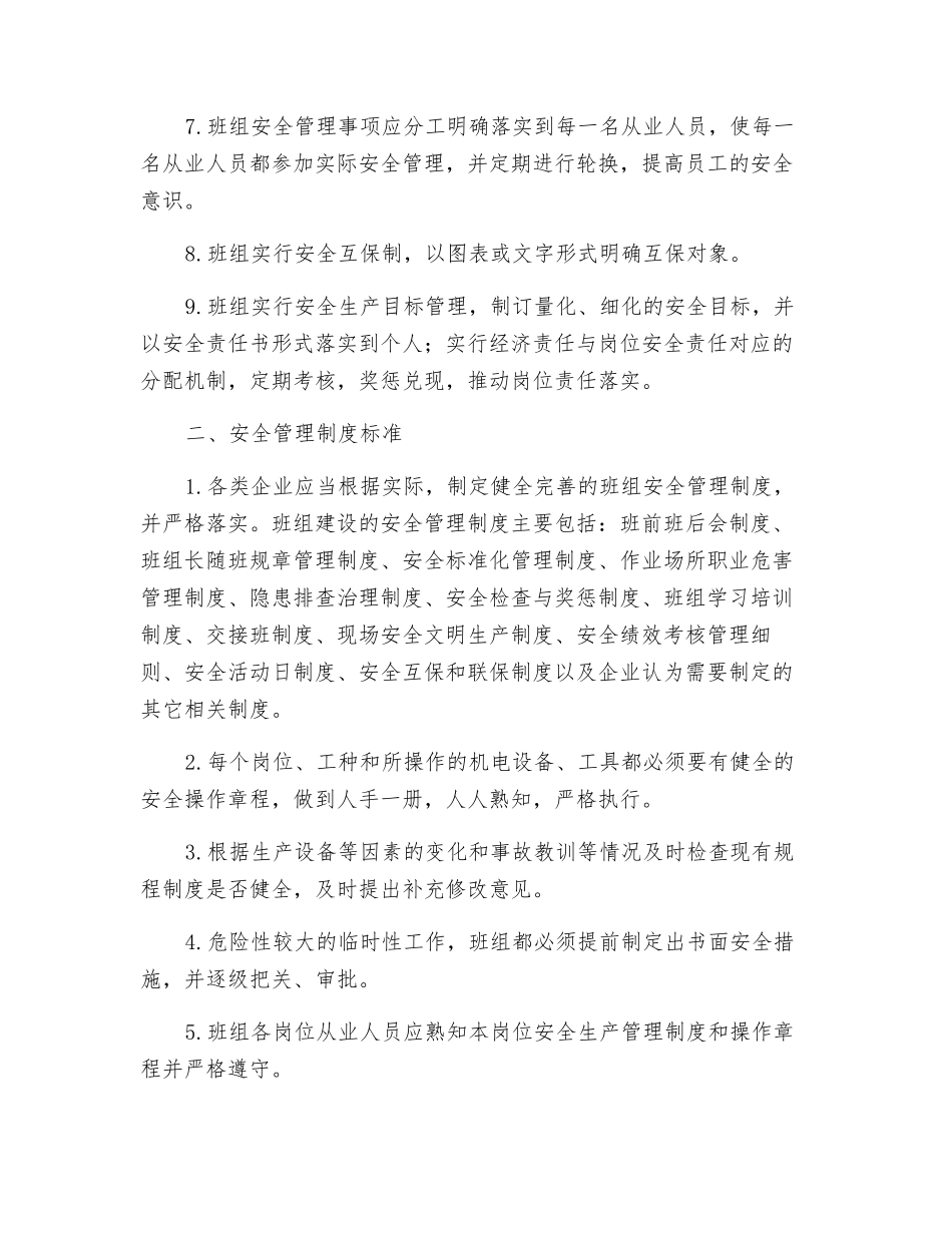 企业班组安全建设指导标准_第2页