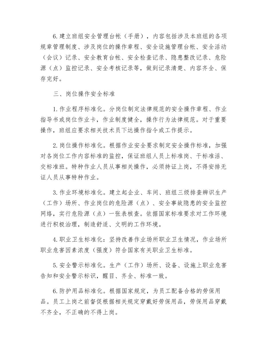 企业班组安全建设指导标准_第3页