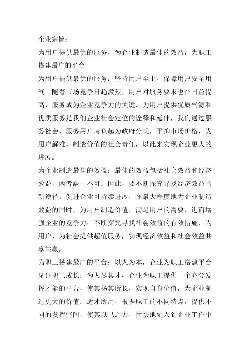 企业理念与企业精神_第1页