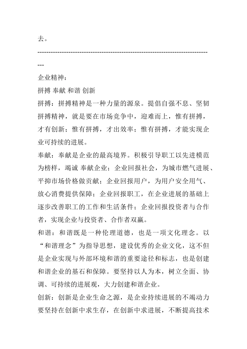 企业理念与企业精神_第2页
