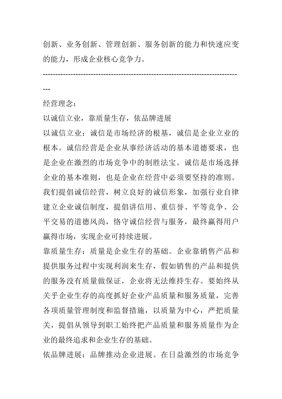 企业理念与企业精神_第3页