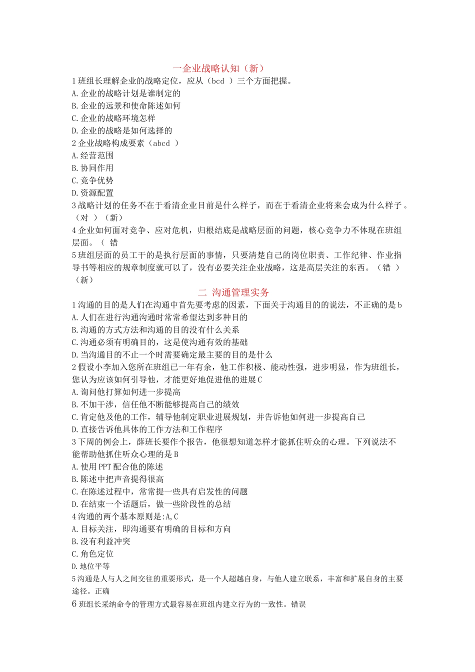 企业班组长管理)_第1页