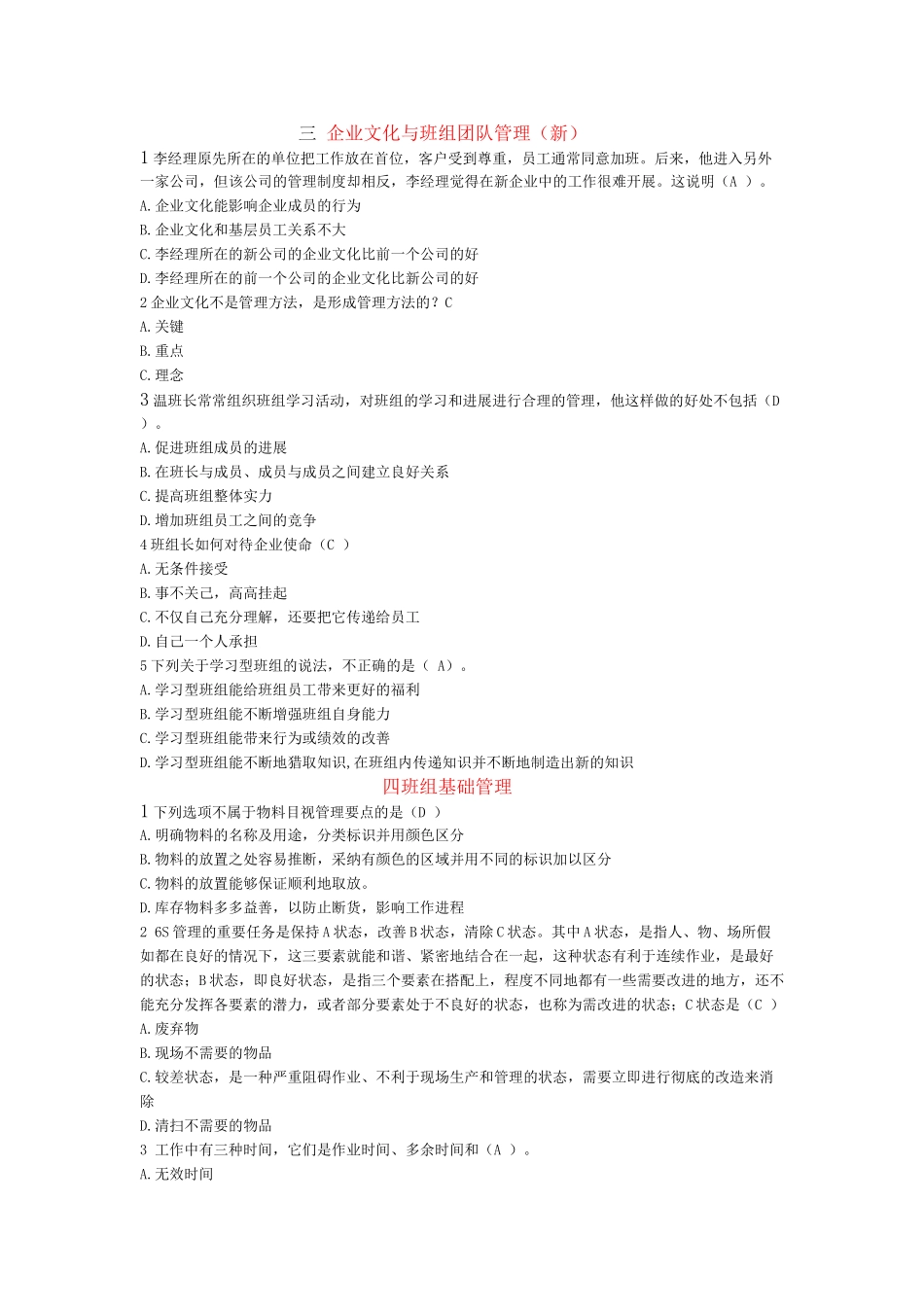企业班组长管理)_第2页