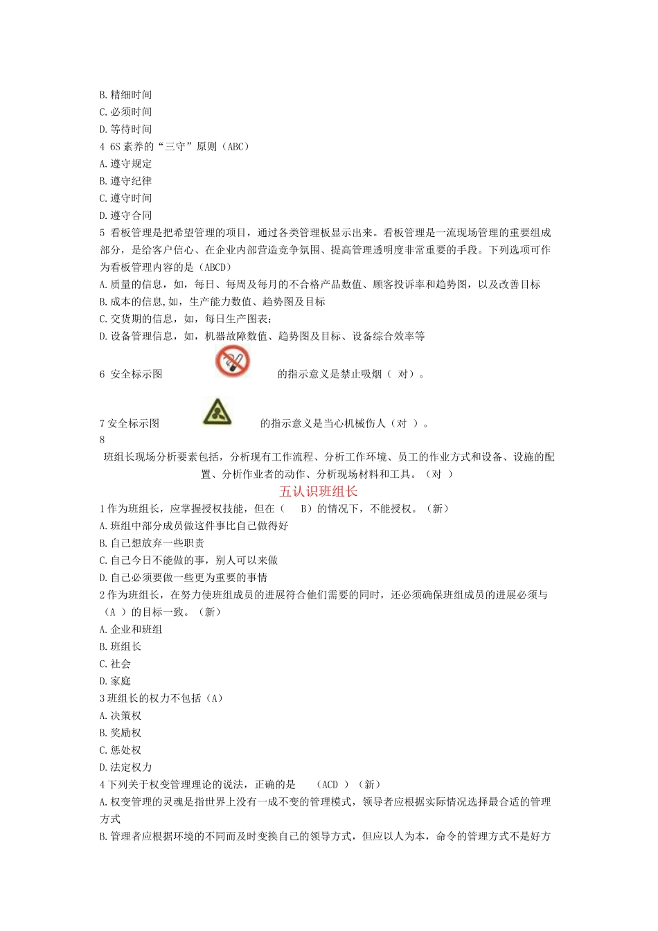 企业班组长管理)_第3页