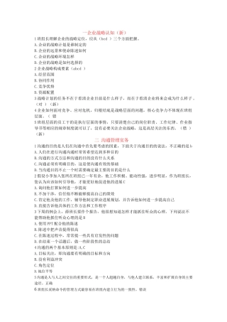 企业班组长管理)