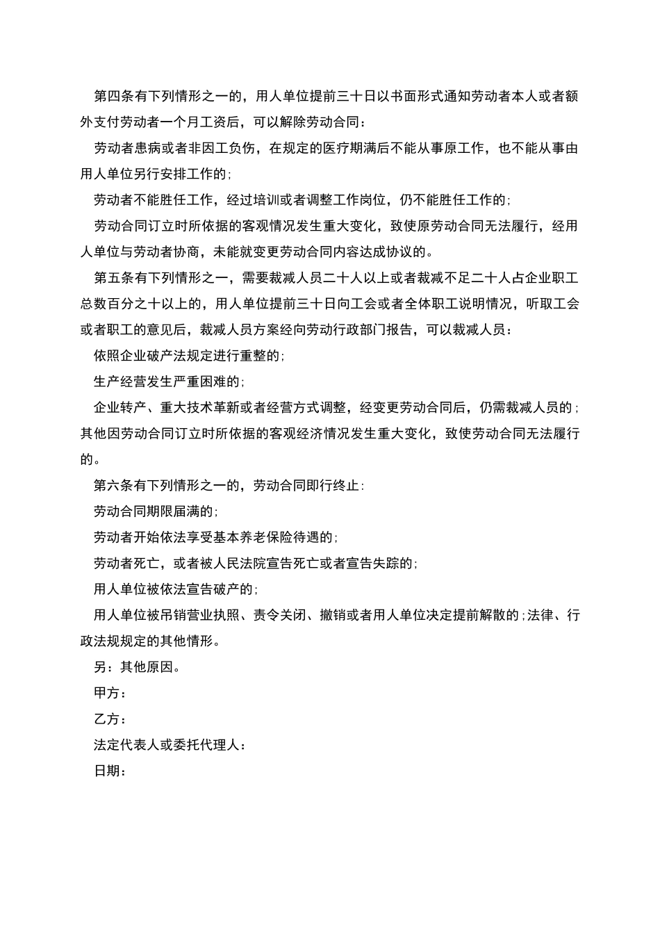 企业生产个人劳动合同书_第2页