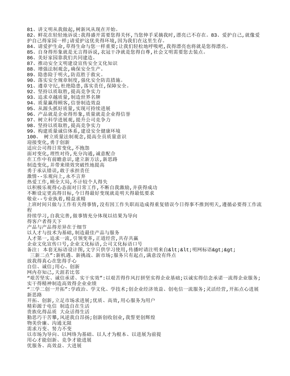 企业理念标语_第2页