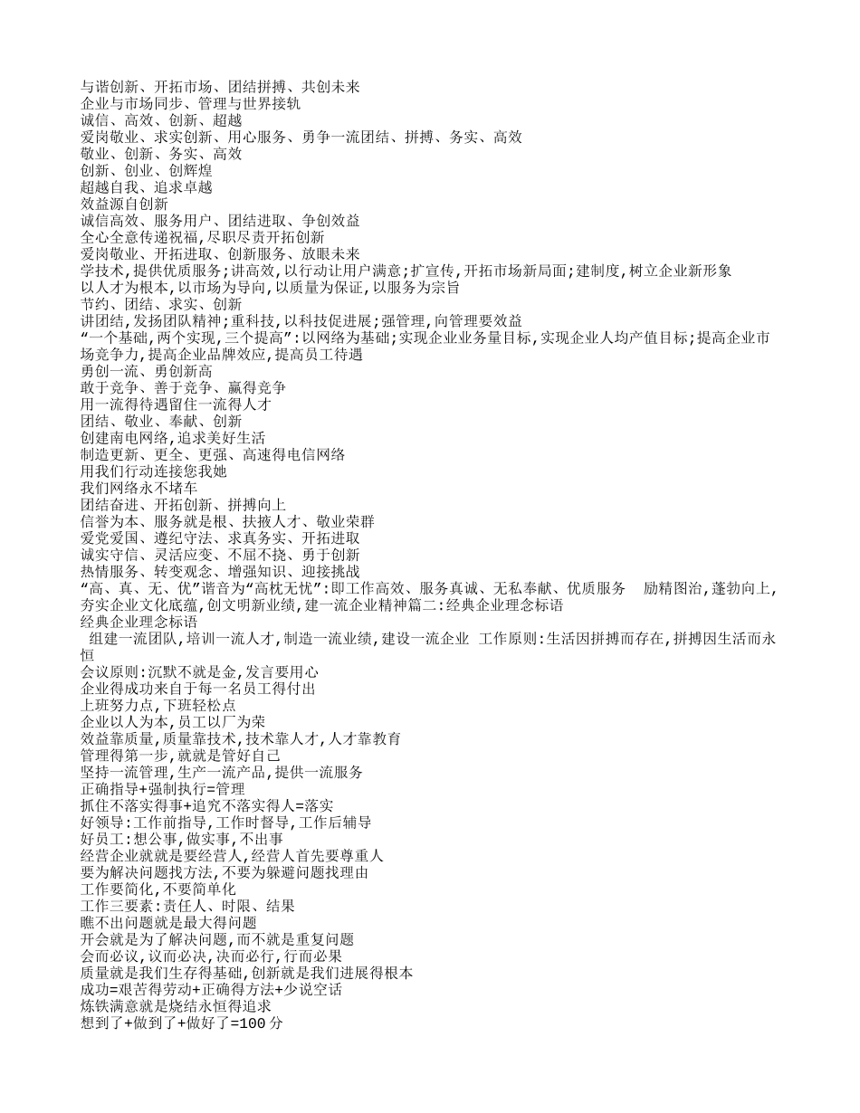 企业理念标语_第3页