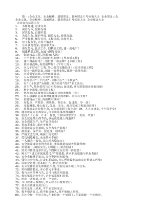 企业理念标语