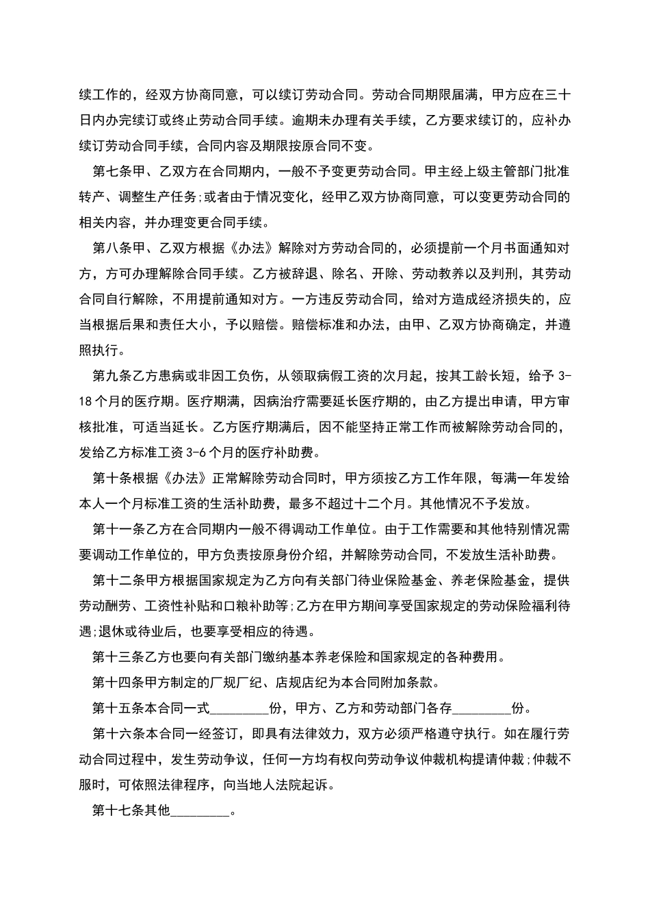 企业生产劳动合同_第2页