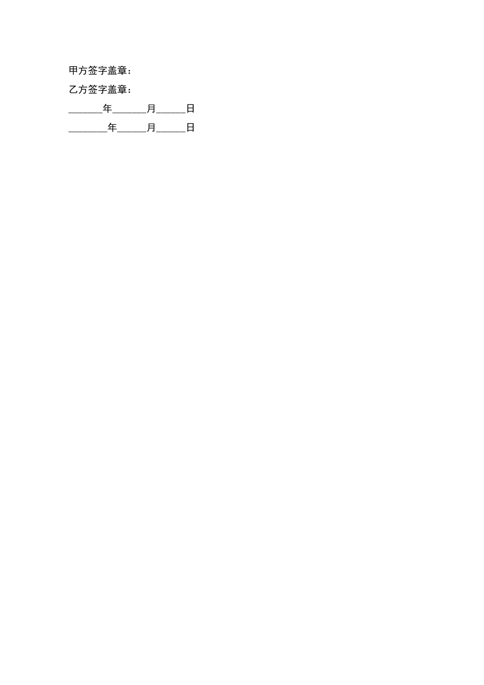 企业生产临时工劳动合同_第3页