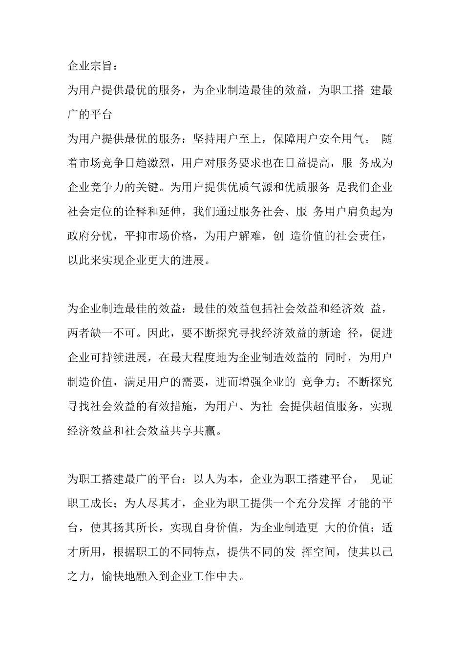 企业理念与企业精神_第1页