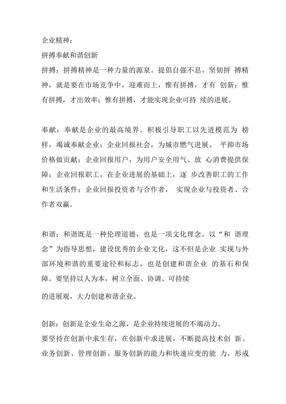 企业理念与企业精神_第2页