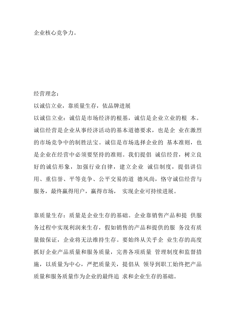 企业理念与企业精神_第3页