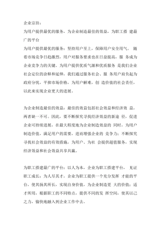 企业理念与企业精神