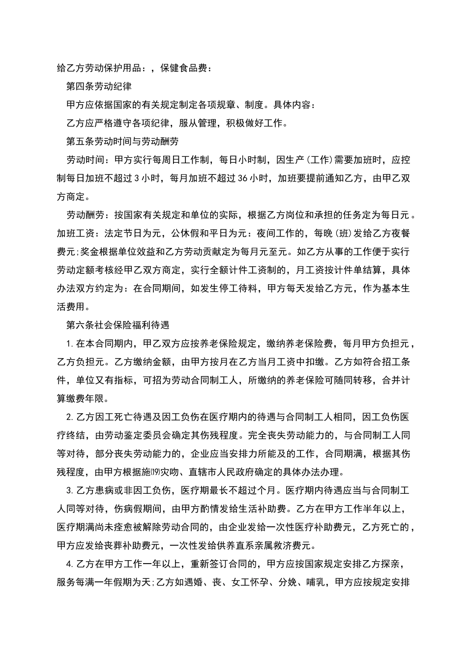 企业生产岗位临时工劳动合同_第2页