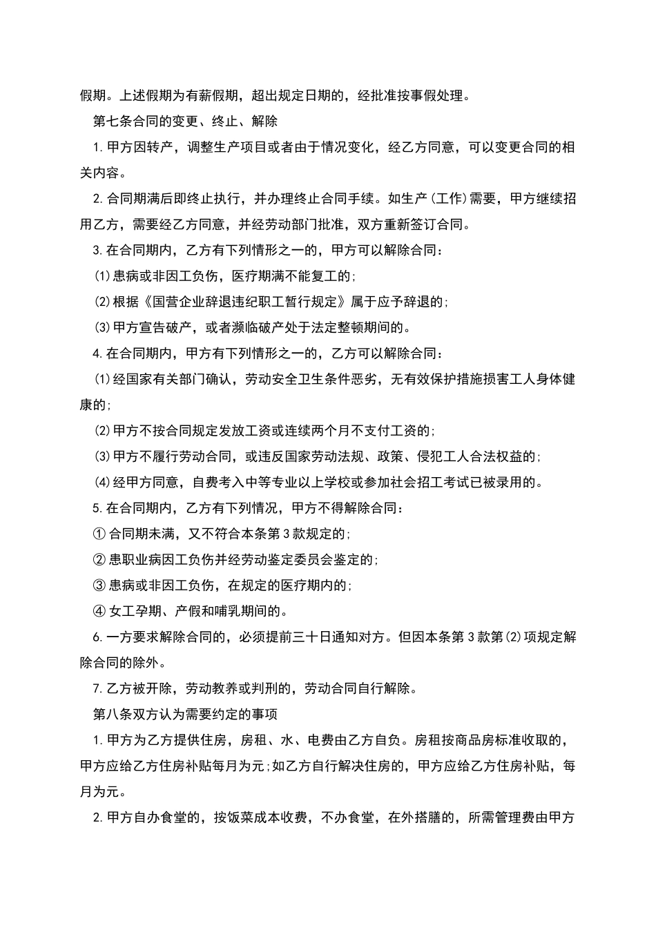 企业生产岗位临时工劳动合同_第3页