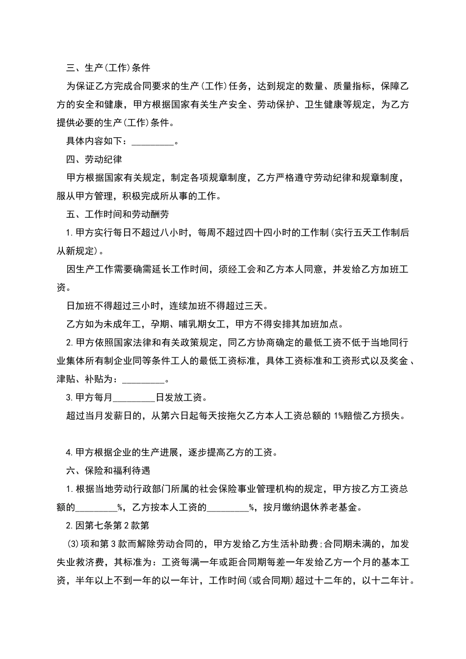 企业生产工人聘用合同_第2页