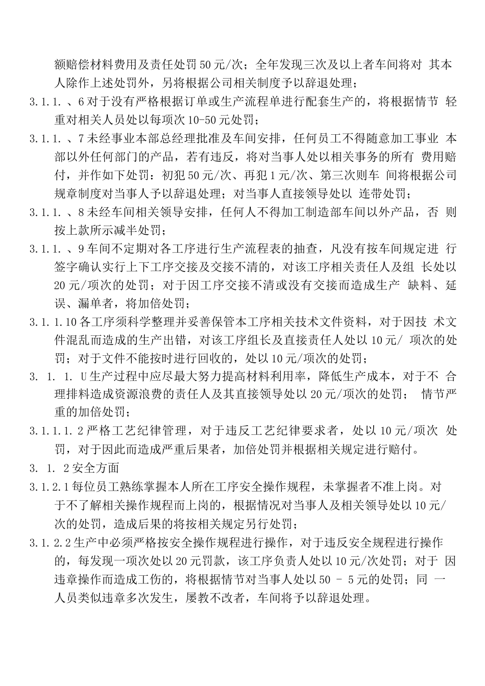 企业生产奖罚制度_第2页