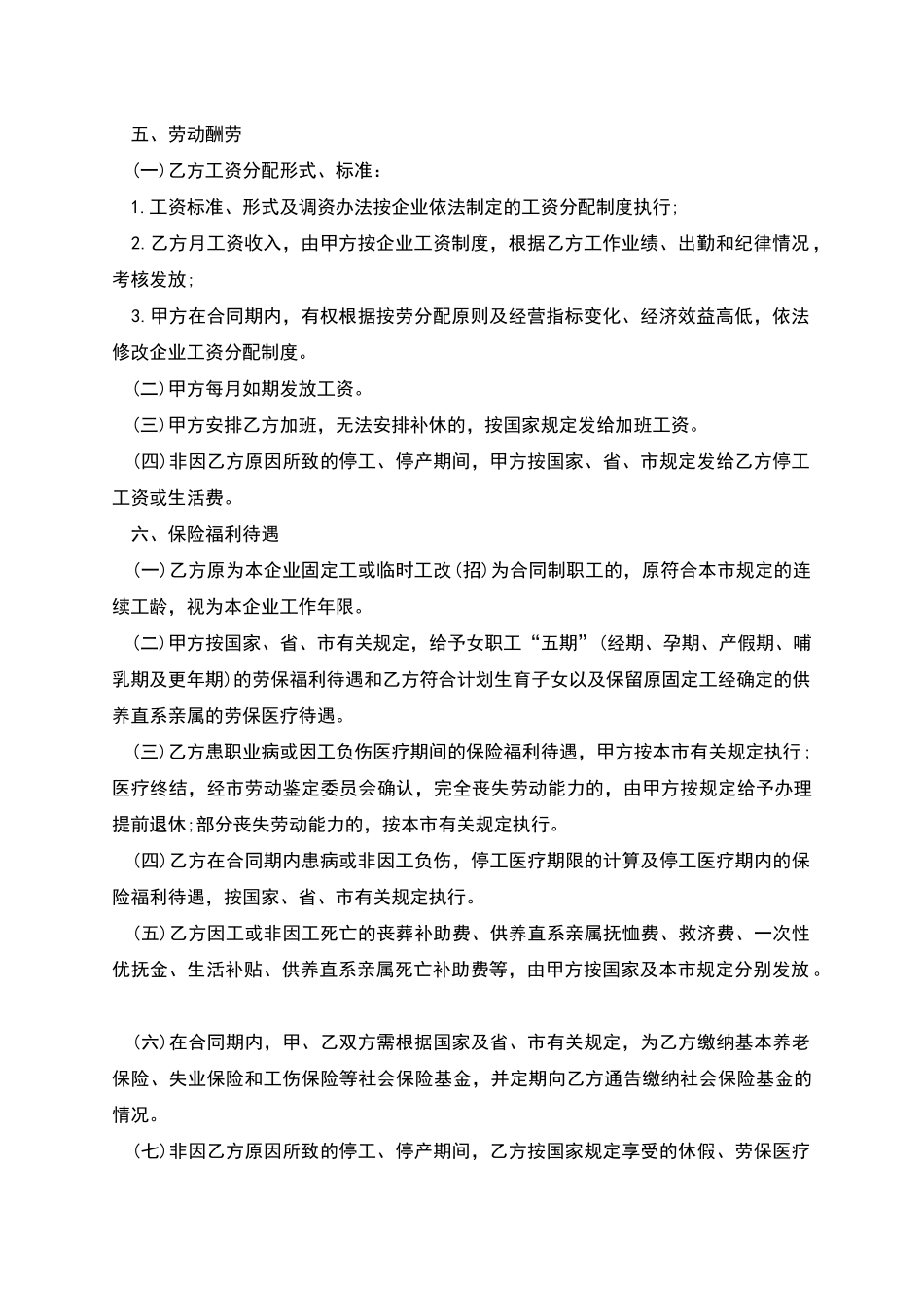 企业生产员工劳务合同_第2页