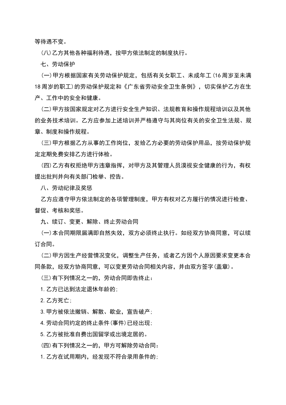 企业生产员工劳务合同_第3页