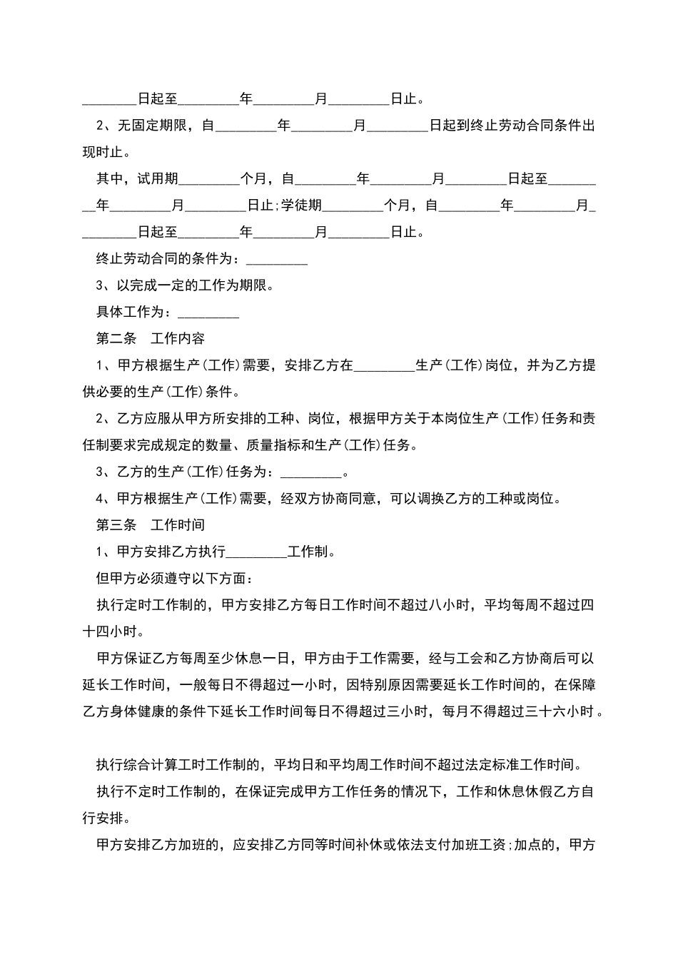 企业生产岗位聘用劳动合同_第2页