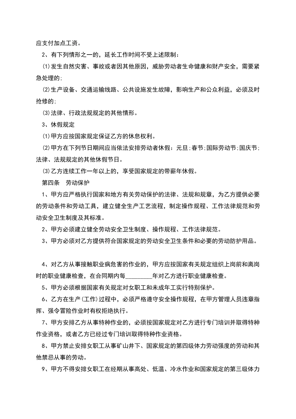 企业生产岗位聘用劳动合同_第3页