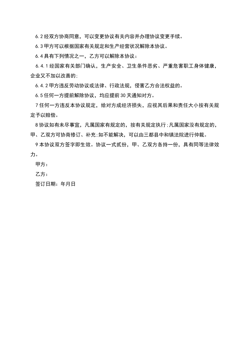 企业生产岗位劳动合同_第2页