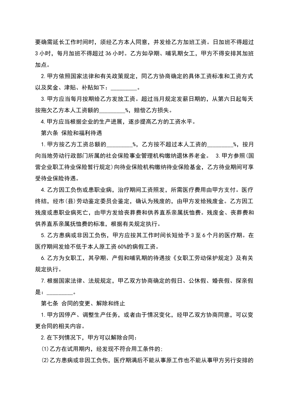 企业生产线职工合同_第2页