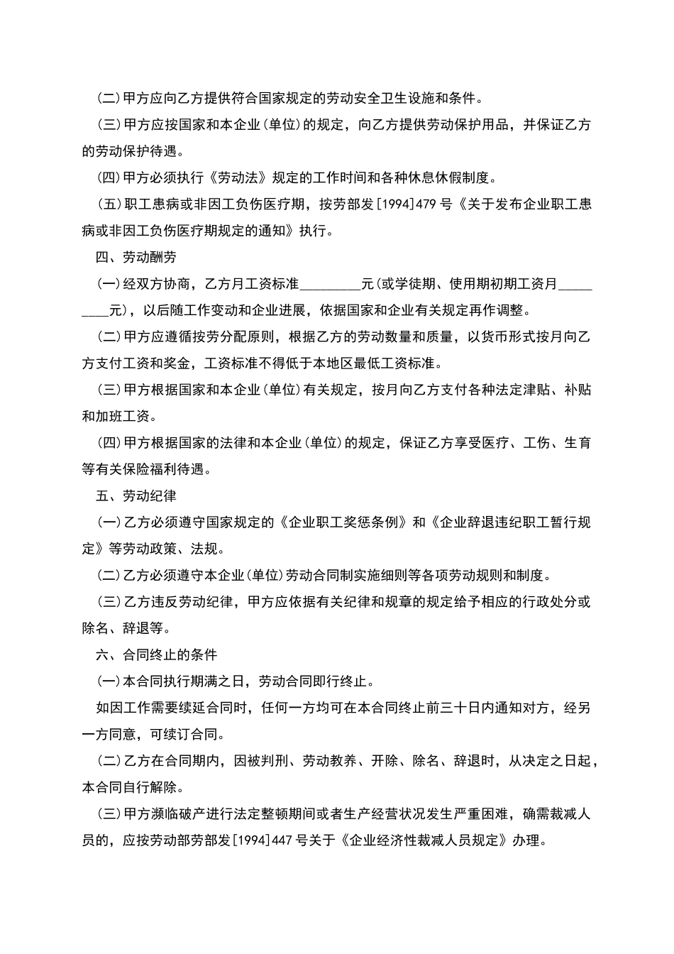 企业生产职工劳动合同_第2页