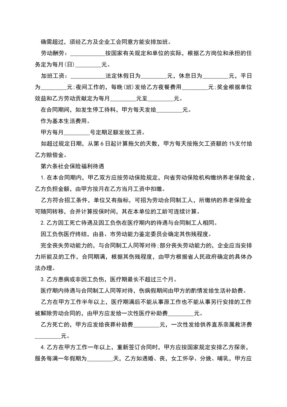 企业生产工人劳动合同_第2页