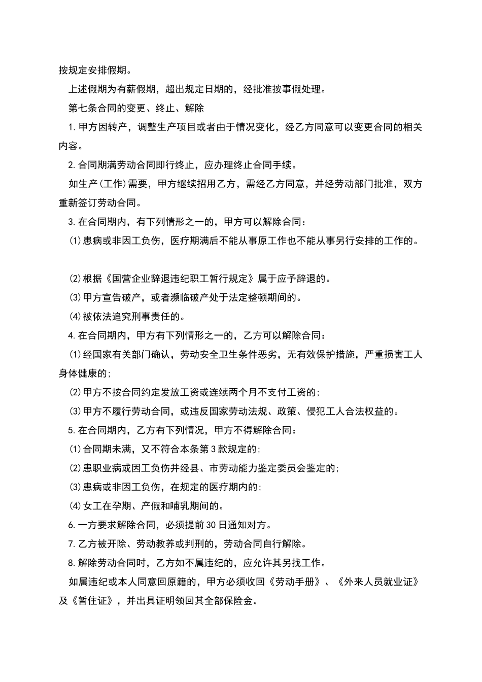 企业生产工人劳动合同_第3页