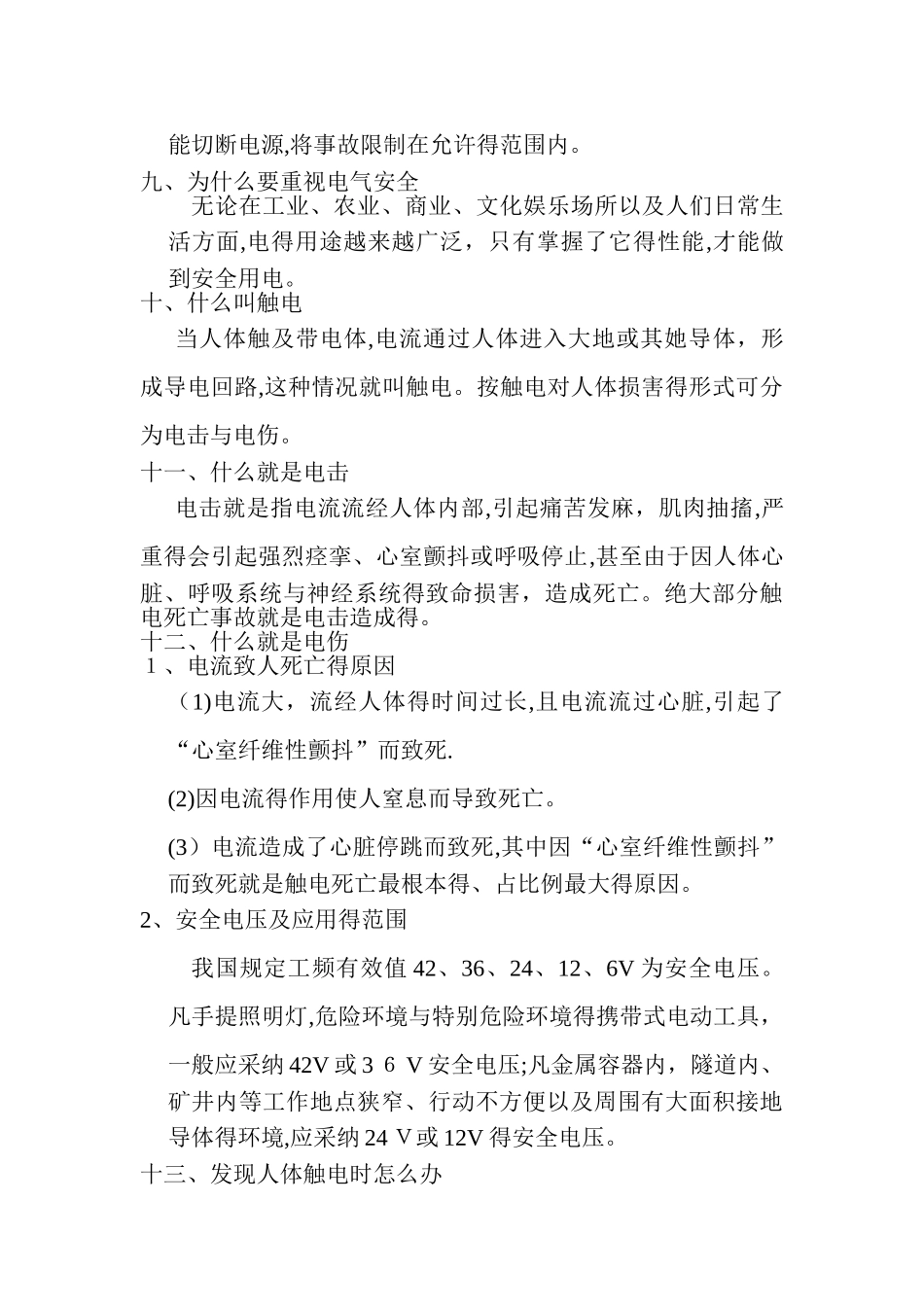 企业生产车间安全知识_第2页