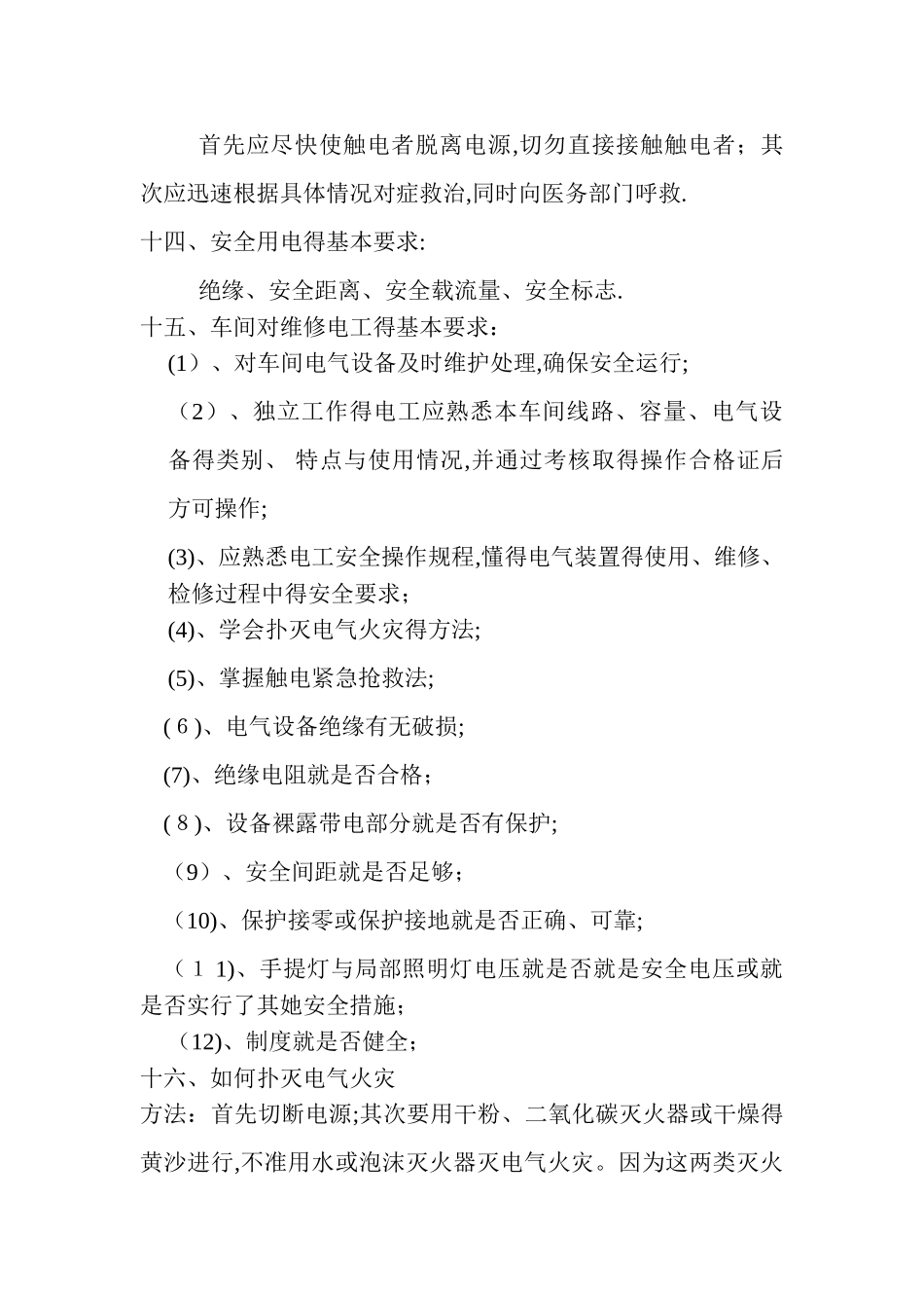 企业生产车间安全知识_第3页