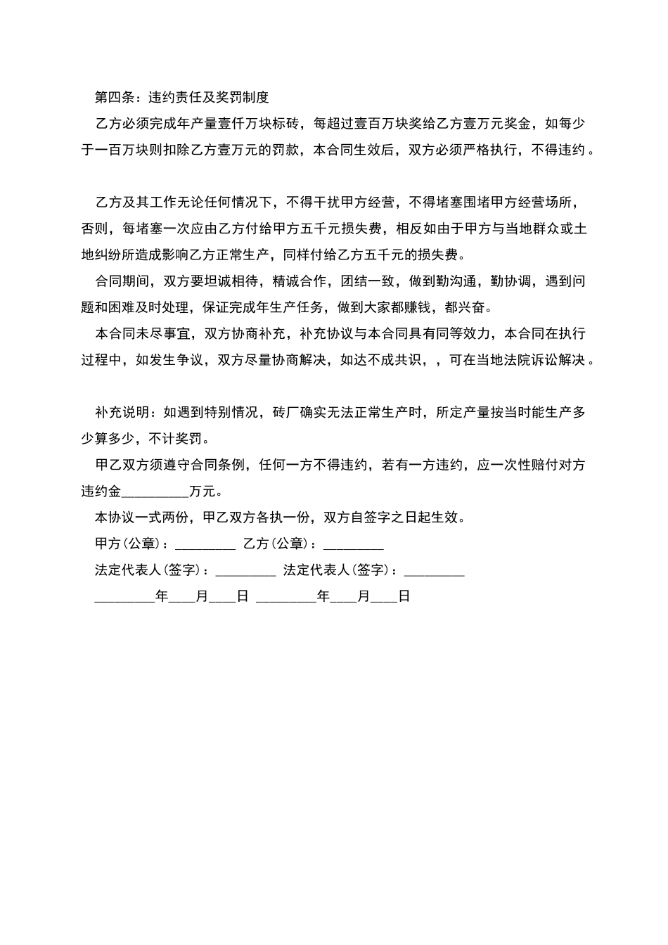 企业生产的承包合同样本_第2页