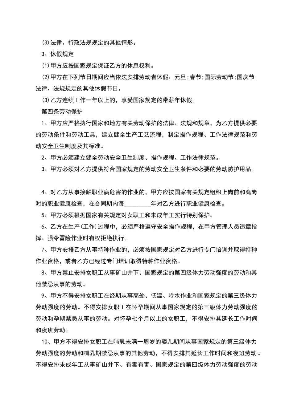 企业生产部技术员工劳动合同_第3页