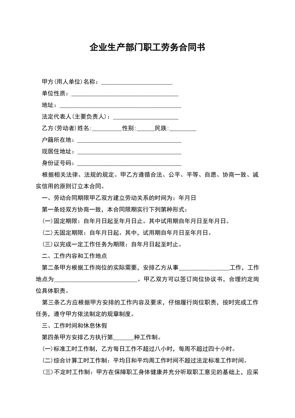 企业生产部门职工劳务合同书_第1页