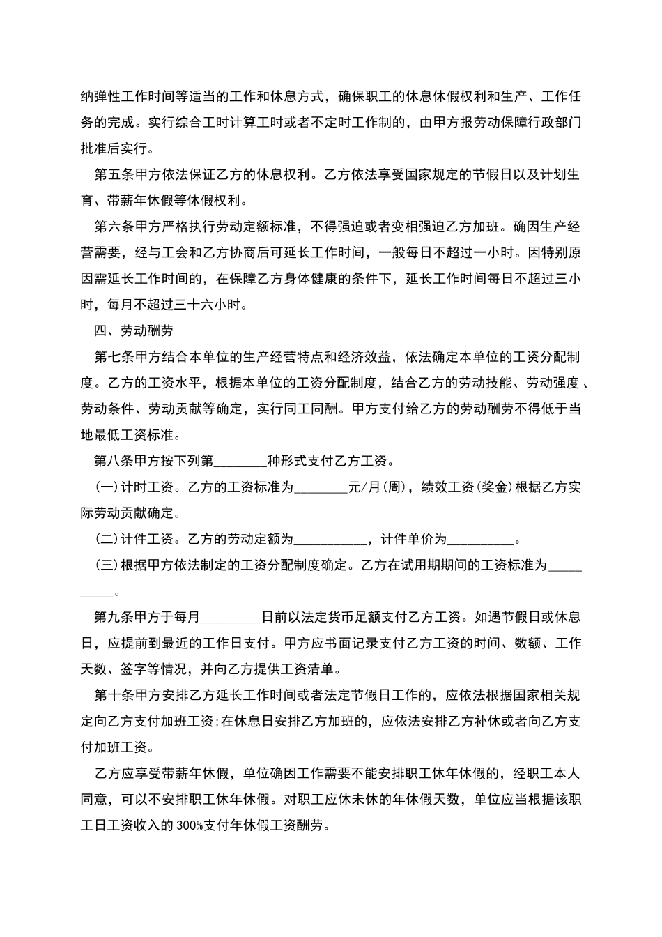 企业生产部门职工劳务合同书_第2页