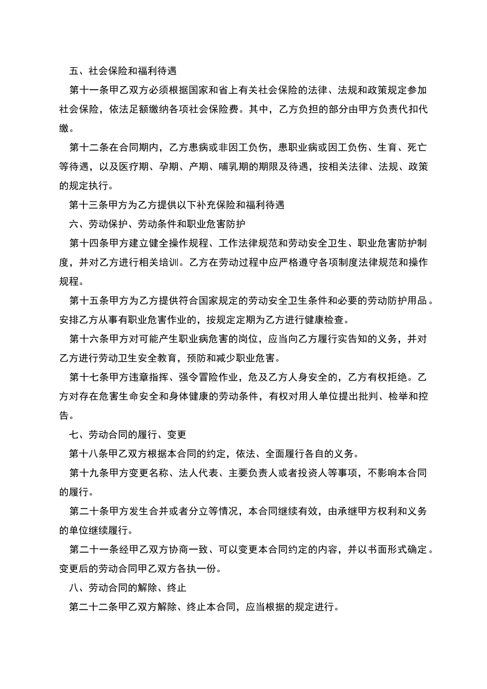 企业生产部门职工劳务合同书_第3页