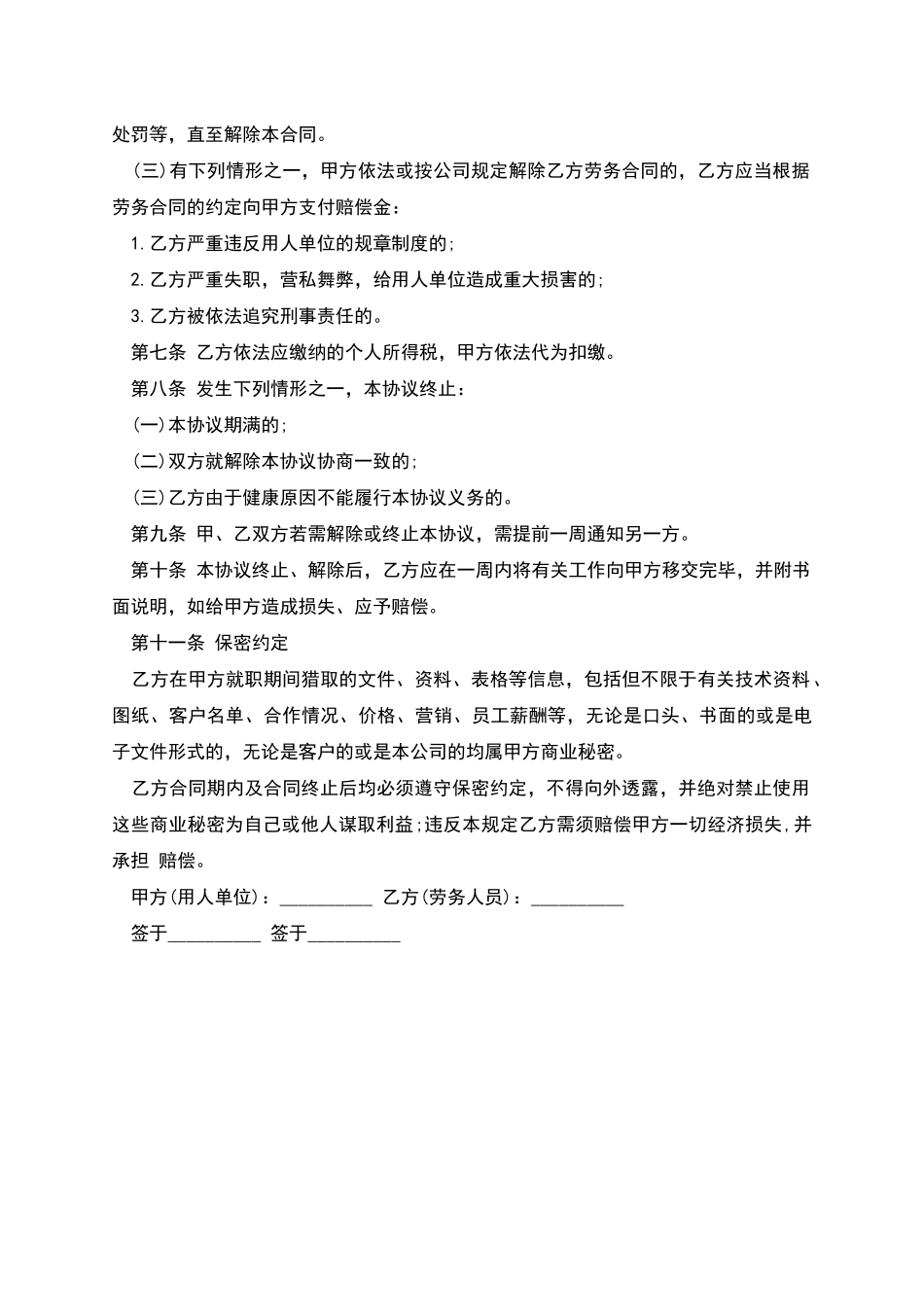 企业用工劳务协议_第2页