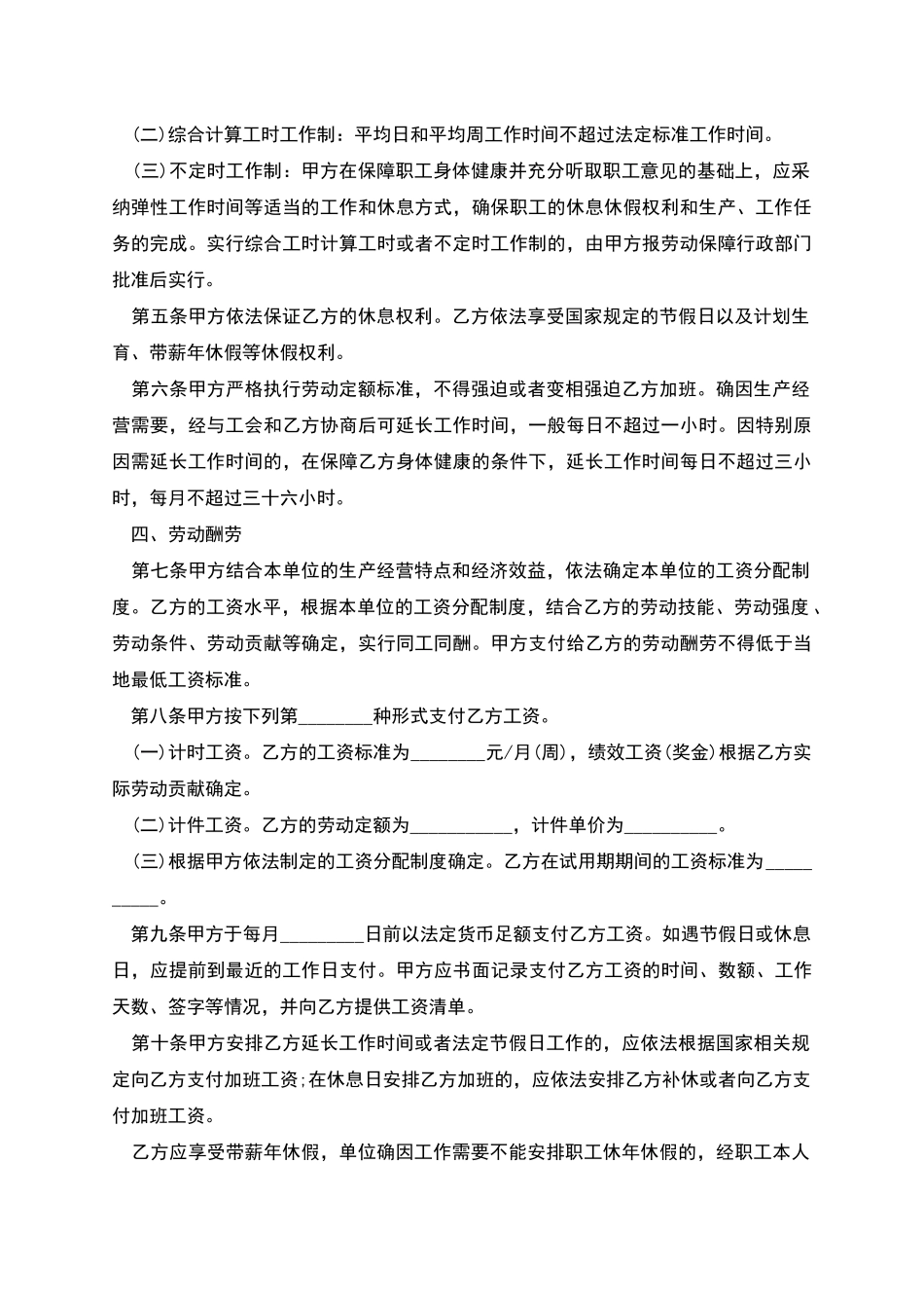 企业生产部门招聘员工劳务合同_第2页